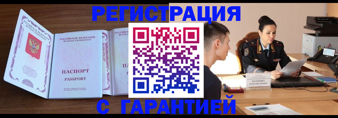 прописка штамп в Гусеве